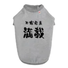 ニゴ猫　shopの言葉　不安要素満載 Dog T-shirt