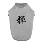 ★和Shop★ "beautiful Japanese words"の★ zen ★ ドッグTシャツ