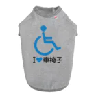お絵かき屋さんの車椅子マーク（青）/アイラブ車椅子（I LOVE 車椅子） Dog T-shirt