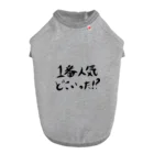 作りかけのたい焼きの1番人気どこいった！？ ドッグTシャツ