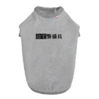 BUDDHA＿WORDの自宅警備員👮 ドッグTシャツ