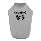 オヤトコ商店のワンオペなう ドッグTシャツ