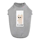 renayan0609の昨日見た犬 ドッグTシャツ