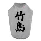 着る文字屋の竹島  （地名） Dog T-shirt