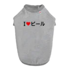 着る文字屋のI LOVE ビール / アイラブビール ドッグTシャツ