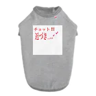 春薫杜のチョット‼️近づき…すぎ💕💕 ドッグTシャツ