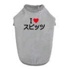 着る文字屋のI LOVE スピッツ / アイラブスピッツ Dog T-shirt