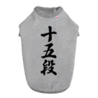 着る文字屋の十五段 ドッグTシャツ