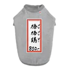 脂身通信Ｚの街中華♪メニュー♪棒棒鶏(バンバンジー)♪2104 Dog T-shirt