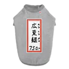 脂身通信Ｚの街中華♪メニュー♪広東麺(カントンメン)♪2104 Dog T-shirt