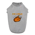 ちゃけっぷのチキンだもの Dog T-shirt