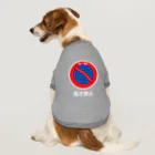 コマンドプラスの待つのは嫌です（駐犬禁止） ドッグTシャツ