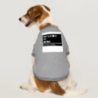 sinkdsnのDestiny is mine Dog T-shirt