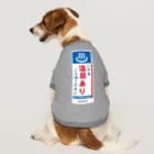 温泉グッズ@ブーさんとキリンの生活のこの先、温泉あり Dog T-shirt