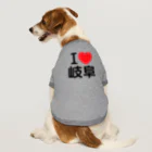 4A-Studio（よんえーすたじお）のI LOVE 岐阜（日本語） Dog T-shirt