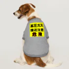 G-HERRINGの高圧ガス　接近注意 危険！ Dog T-shirt