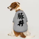 着る文字屋の豚丼 Dog T-shirt