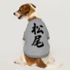 着る文字屋の松尾 Dog T-shirt