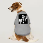 おせっ介護の福祉用具を制する者 Dog T-shirt