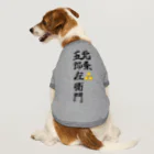 Hojo_Gorozaemonの五郎左衛門のグッズ その２ Dog T-shirt