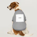 美優の犬です。 Dog T-shirt