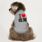 4A-Studio（よんえーすたじお）のI LOVE 佐賀（日本語） Dog T-shirt