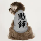 着る文字屋の彫師 Dog T-shirt