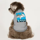 LalaHangeulの망치상어 (シュモクザメ) ハングルデザイン Dog T-shirt