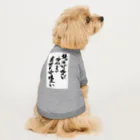 そんなこんなの俺は可愛い Dog T-shirt