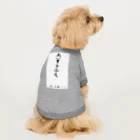 豊風本舗のたいそうふく Dog T-shirt