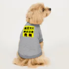 G-HERRINGの高圧ガス　接近注意 危険！ Dog T-shirt