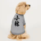 着る文字屋の小林 ドッグTシャツ