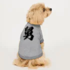 着る文字屋の舅 Dog T-shirt