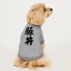 着る文字屋の豚丼 Dog T-shirt