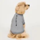 着る文字屋のウォータースポーツ魂 Dog T-shirt