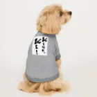 ishimarusoridaijinの市長名言シリーズ「恥を知れ、恥を！」 ドッグTシャツ