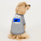 Simizimi_sizimiのしみじみしじみの時は満ち潮 Dog T-shirt