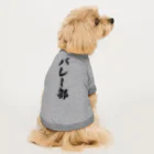 着る文字屋のバレー部 ドッグTシャツ