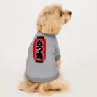 お絵かき屋さんの「もつ焼」の赤ちょうちん（赤提灯） Dog T-shirt