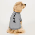 着る文字屋のバスケ魂 ドッグTシャツ