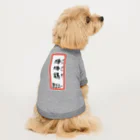 脂身通信Ｚの街中華♪メニュー♪棒棒鶏(バンバンジー)♪2104 Dog T-shirt