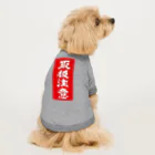 SUKERの取り扱い注意 Dog T-shirt