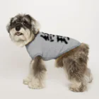 着る文字屋の経理 Dog T-shirt