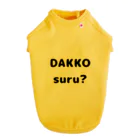 gasha-dokuroのDAKKOsuru? Dog T-shirt