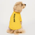 IGGYs Shopの本日の主役：誕生日・記念日用、黒文字 Dog T-shirt