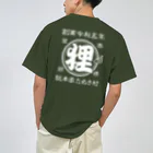 有限会社サイエンスファクトリーの総本家たぬき村 公式ロゴ(ベタ文字) white ver. ドライTシャツ