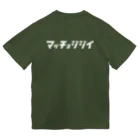 KATAKANAの「ビビッと」シリーズ【マッチョジジイ】(白) ドライTシャツ