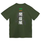 閑援隊オリジナルグッズショップの閑援隊 ドライTシャツ