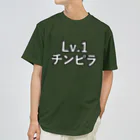 ないから　〜If None〜のチンピラ Dry T-Shirt