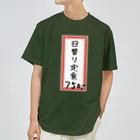 脂身通信Ｚの街中華♪メニュー♪日替り定食♪230414 ドライTシャツ